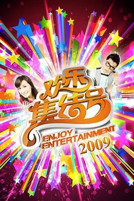 今晚不散场 综艺更新